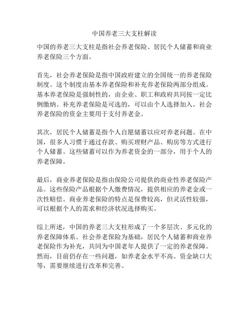 中国养老三大支柱解读