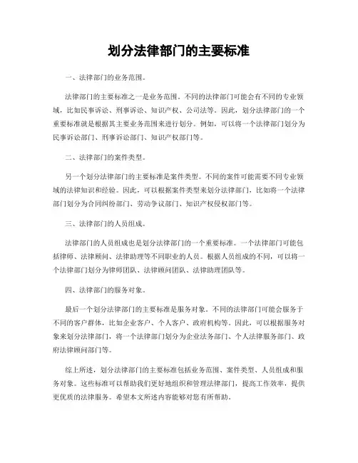 划分法律部门的主要标准