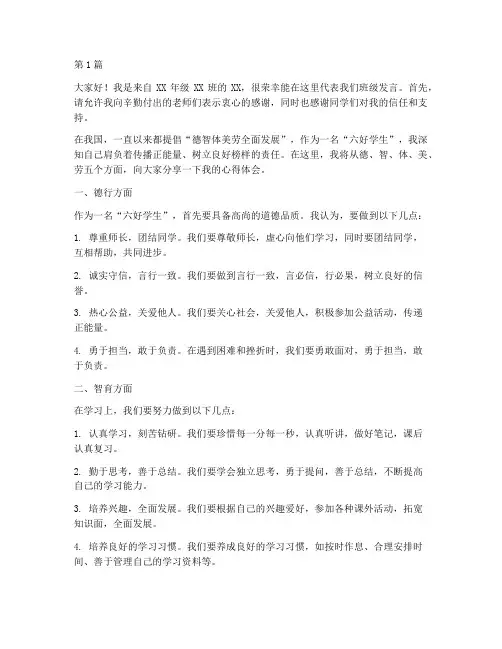 六好学生发言稿范文(3篇)
