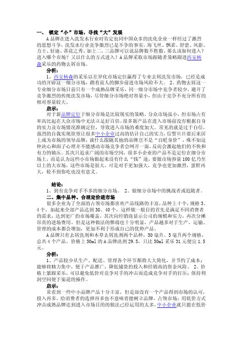 新品牌如何打入市场策略