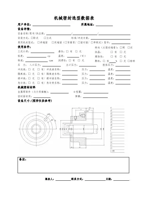 机械密封选型数据表