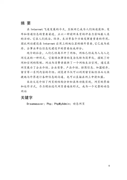 动态网页设计毕业论文