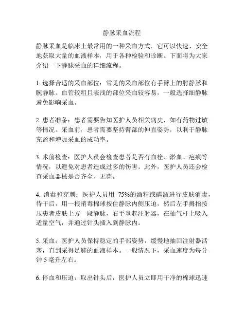 静脉采血流程