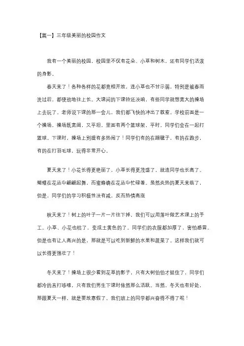 美丽的校园100字左右三年级