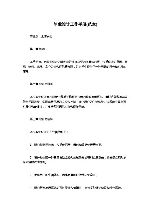 毕业设计工作手册(范本)