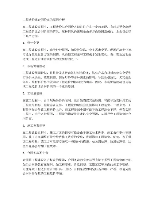 工程造价比合同价高原因