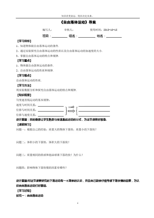 规范的导案与学案-高中物理《自由落体运动》导学案