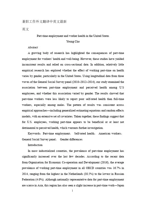 兼职工作外文翻译中英文最新
