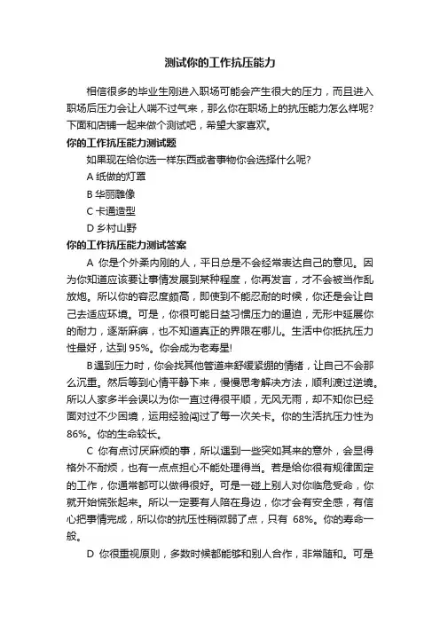 测试你的工作抗压能力
