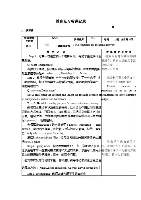 教育见习听课记录1