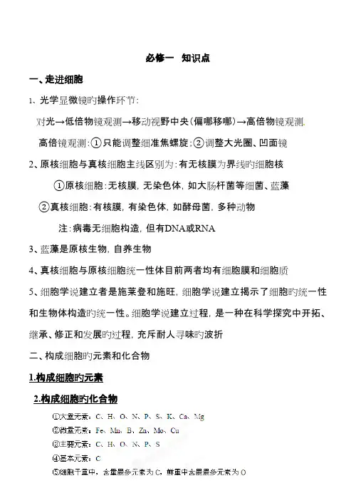 2023年必修一分子与细胞知识点