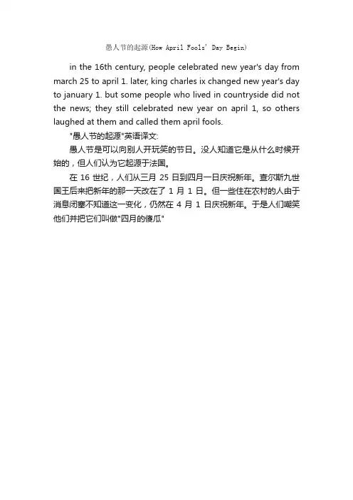 愚人节的起源（HowAprilFoolsDayBegin）_英语六级作文