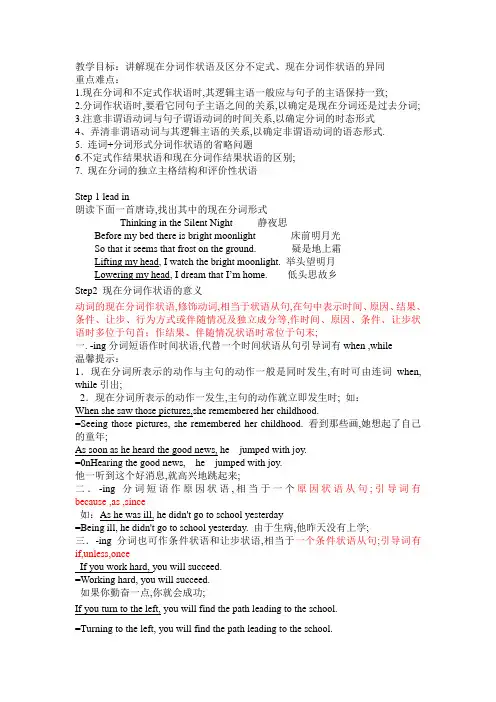 现在分词作状语详解