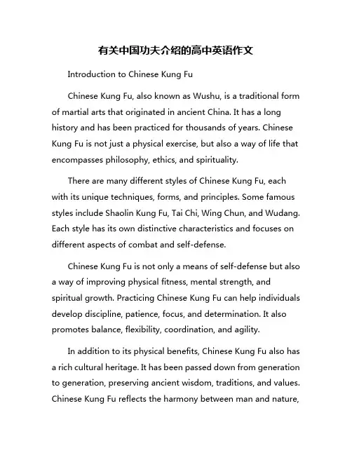 有关中国功夫介绍的高中英语作文