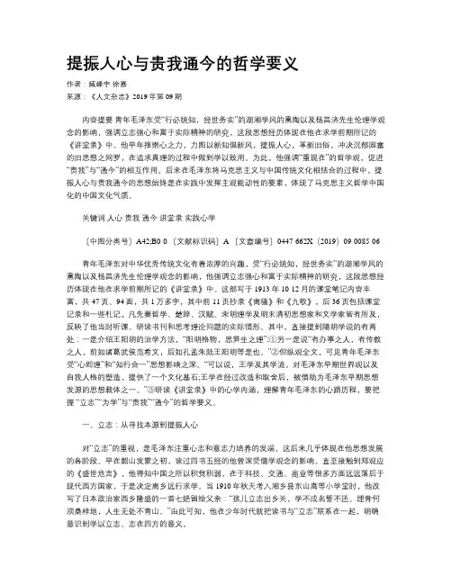 提振人心与贵我通今的哲学要义
