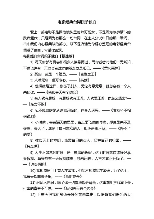 电影经典台词段子独白