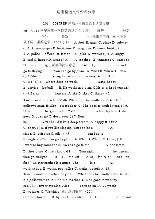 20142015PEP新版六年级英语上册复习题