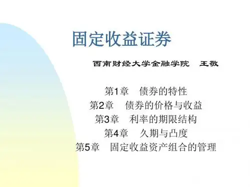 固定收益证券分析(ppt 32页)