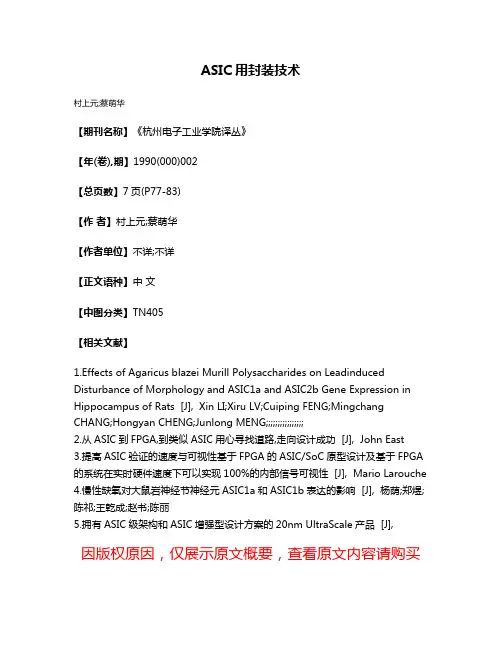 ASIC用封装技术