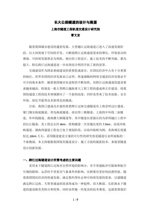 长大公路隧道的设计方案与展望