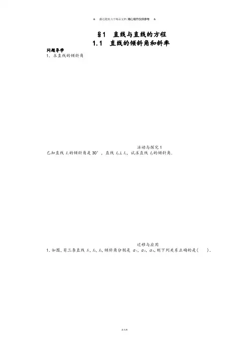 北师大版高中数学必修二第二章1.1直线的倾斜角和斜率.docx