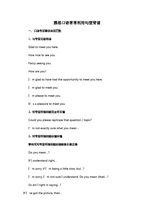 雅思口语中与考官的交流用语-很实用