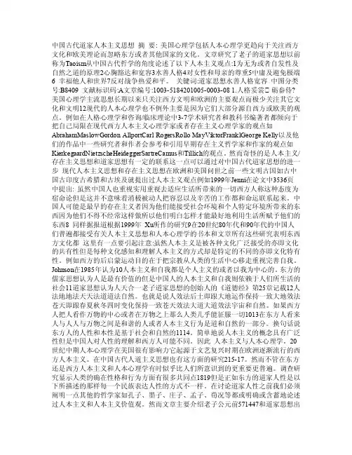 中国古代道家人本主义思想