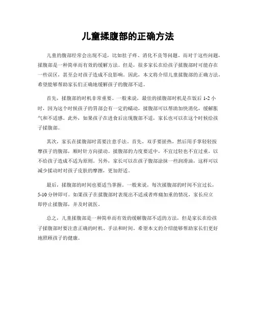 儿童揉腹部的正确方法