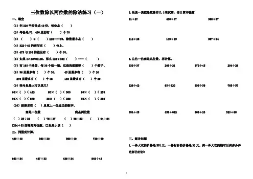 四年级上册数学三位数除以两位数的除法练习题1
