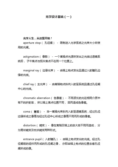 光学设计基础（一）