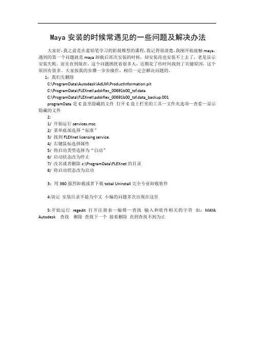 Maya安装的时候常遇见的一些问题及解决办法