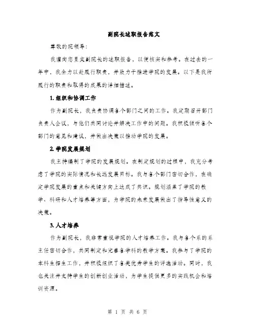 副院长述职报告范文（二篇）