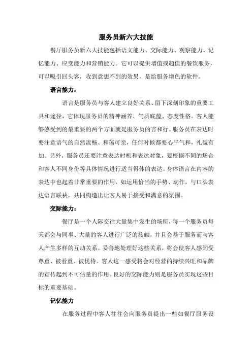 服务员新六大技能