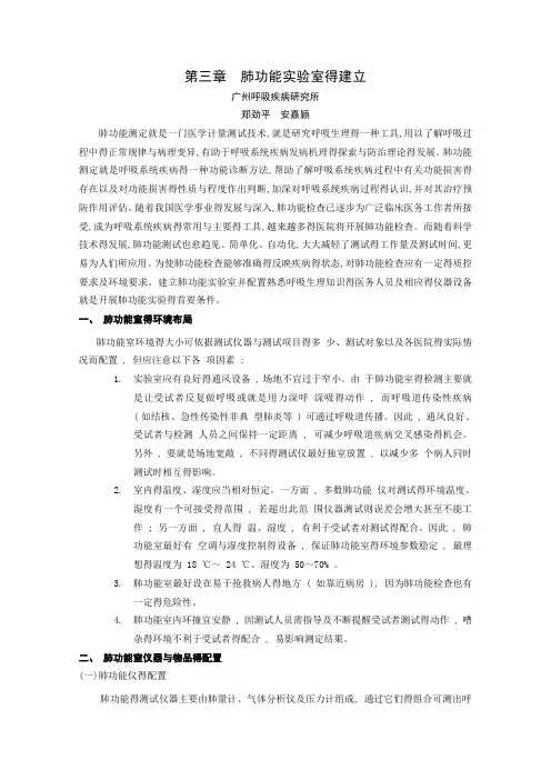 3.肺功能实验室的建立