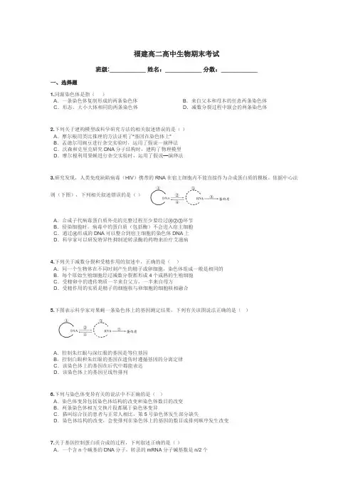福建高二高中生物期末考试带答案解析
