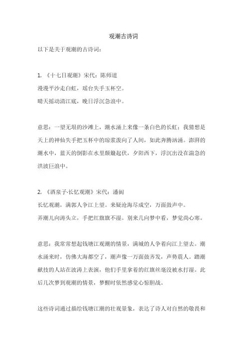 观潮古诗词