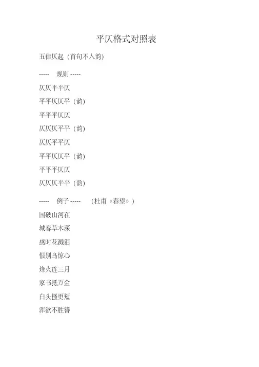 平仄格式对照表