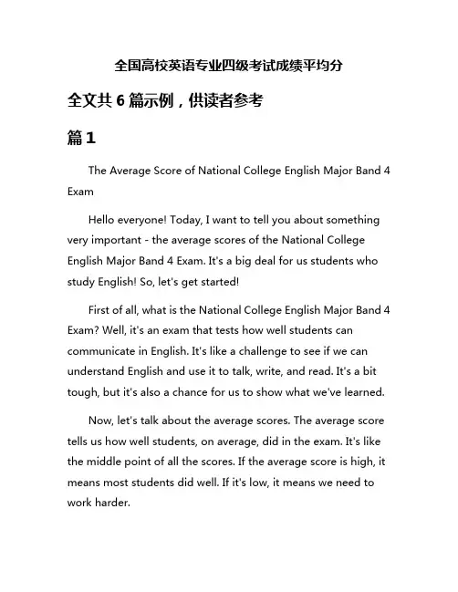 全国高校英语专业四级考试成绩平均分