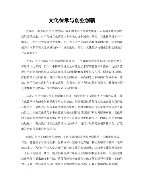 文化传承与创业创新