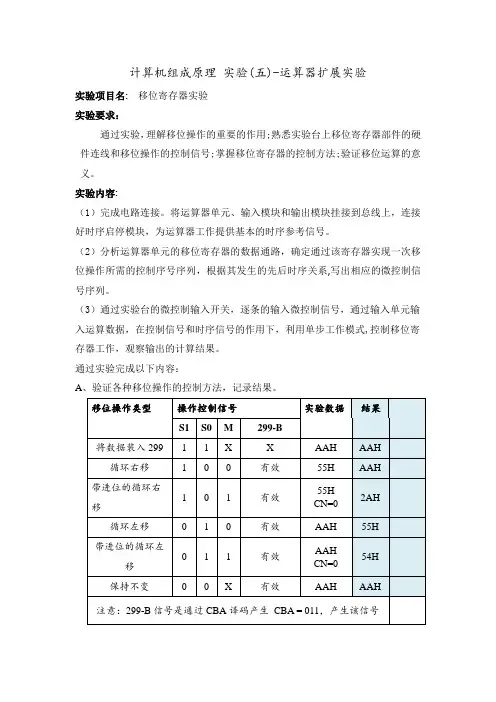 组成原理实验(五)-移位寄存器实验