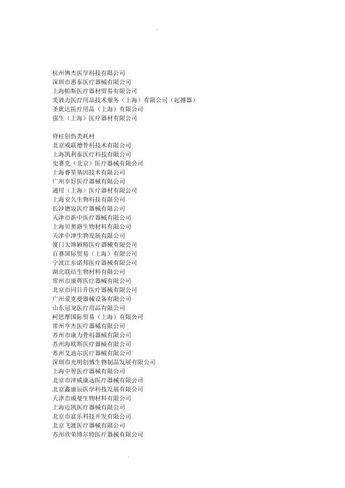 全国医疗器械公司一览