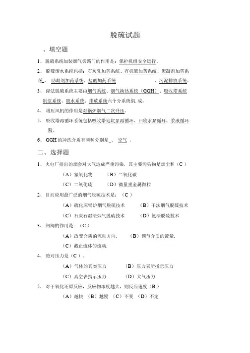 脱硫试题及答案.doc