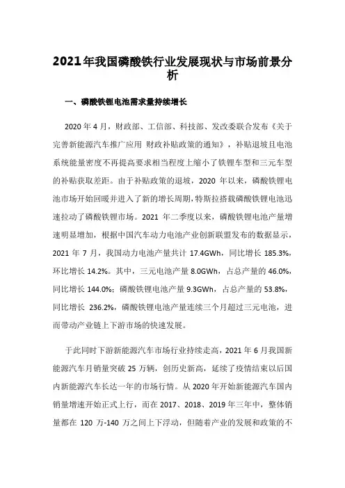 2021年我国磷酸铁行业发展现状与市场前景分析