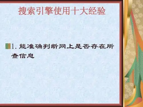 信息检索课件 经典搜索案例