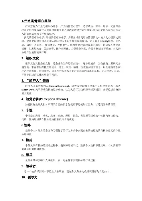 管理心理学期末复习资料整合