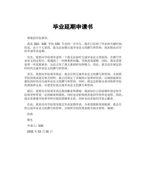 毕业延期申请书