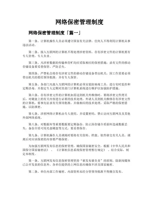 网络保密管理制度