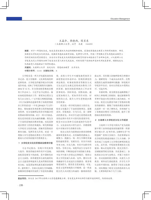 大连理工大学校史个案研究