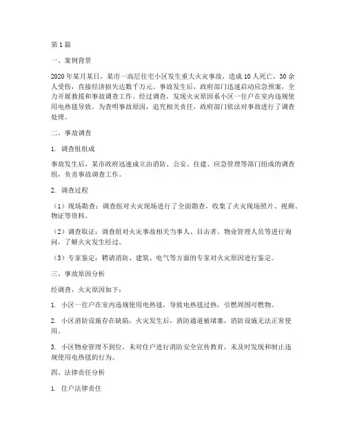 突发事件法律案例(3篇)