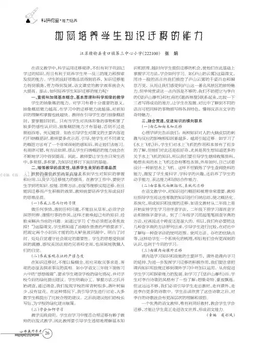 如何培养学生知识迁移的能力